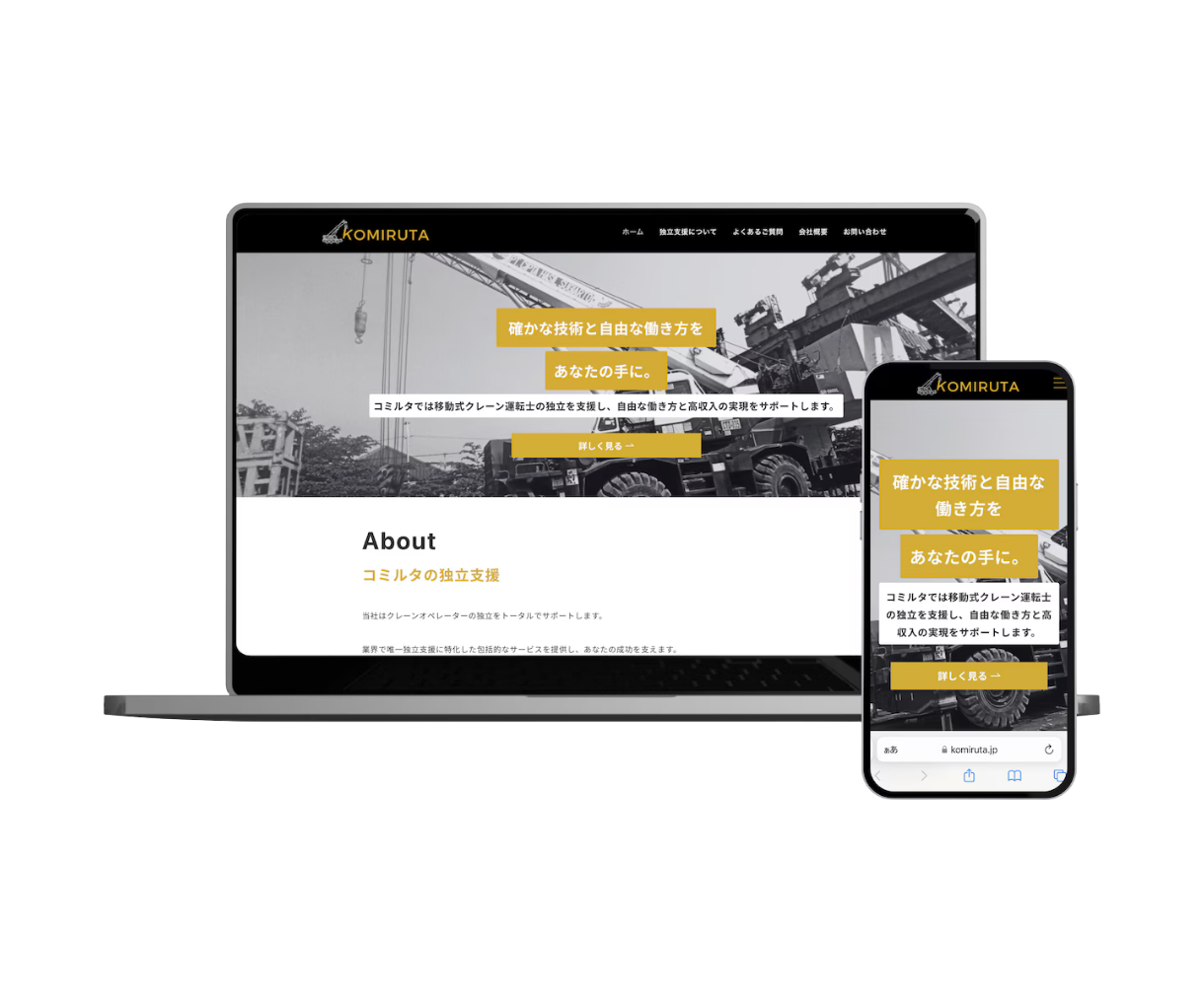 企業様のホームページ制作（クレーン車リース業）